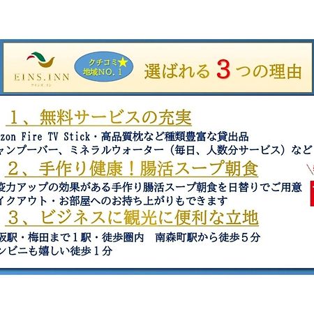 אוסקה Eins,Inn Umeda Higashi - Vacation Stay 30028V מראה חיצוני תמונה